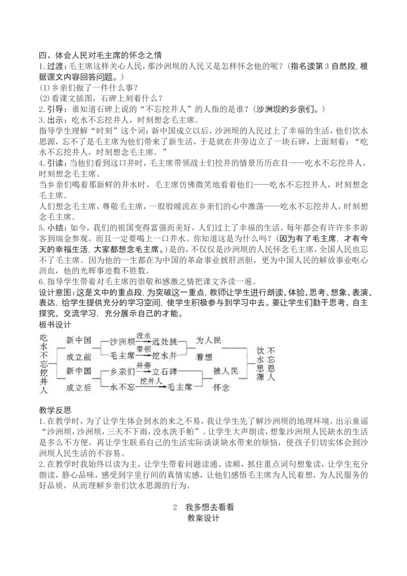 2一下语文第2单元教案附教学反思_一年级语文下册（统编版）_老课标资料_教案反思+导学案_文本式_4版文本式教案含反思