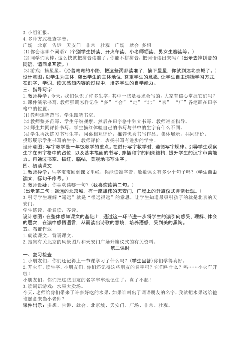 2一下语文第2单元教案附教学反思_一年级语文下册（统编版）_老课标资料_教案反思+导学案_文本式_4版文本式教案含反思