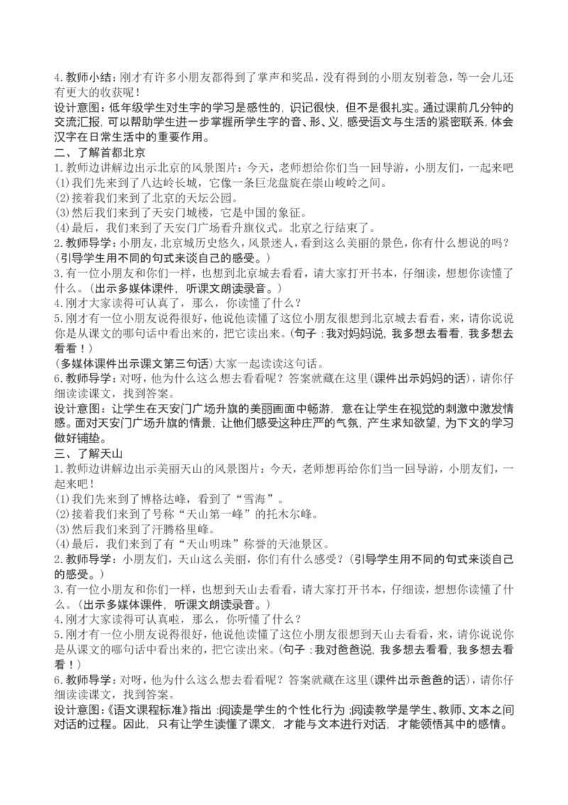 2一下语文第2单元教案附教学反思_一年级语文下册（统编版）_老课标资料_教案反思+导学案_文本式_4版文本式教案含反思
