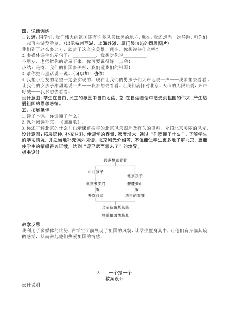 2一下语文第2单元教案附教学反思_一年级语文下册（统编版）_老课标资料_教案反思+导学案_文本式_4版文本式教案含反思