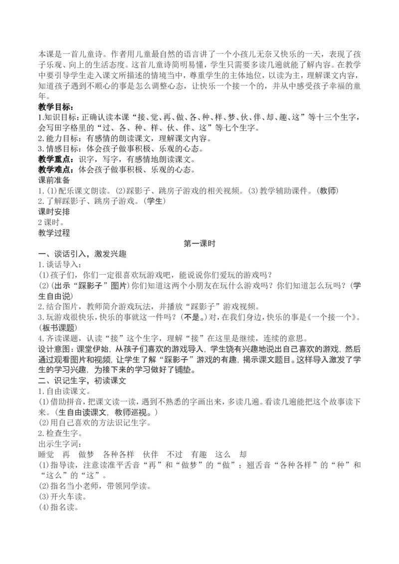 2一下语文第2单元教案附教学反思_一年级语文下册（统编版）_老课标资料_教案反思+导学案_文本式_4版文本式教案含反思