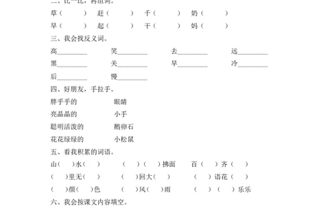 新版小学语文人教版一年级下册期中测试卷6_一年级语文下册（统编版）_老课标资料_一下语文含教学视频_第一套_009-试题试卷word版可下载打印_部编一年级期中复习和试卷