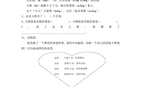 新版小学语文人教版一年级下册期中测试卷6_一年级语文下册（统编版）_老课标资料_一下语文含教学视频_第一套_009-试题试卷word版可下载打印_部编一年级期中复习和试卷