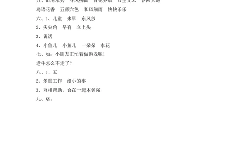 新版小学语文人教版一年级下册期中测试卷6_一年级语文下册（统编版）_老课标资料_一下语文含教学视频_第一套_009-试题试卷word版可下载打印_部编一年级期中复习和试卷