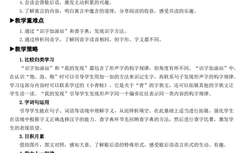 语文园地五教案_一年级语文下册（统编版）_老课标资料_教案反思+导学案_文本式_7版文本式教案