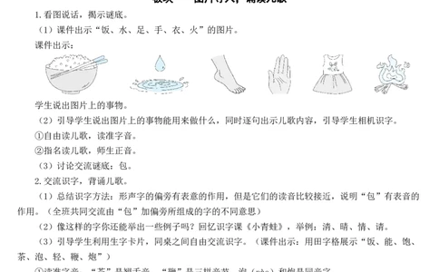 语文园地五教案_一年级语文下册（统编版）_老课标资料_教案反思+导学案_文本式_7版文本式教案