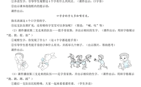 语文园地五教案_一年级语文下册（统编版）_老课标资料_教案反思+导学案_文本式_7版文本式教案