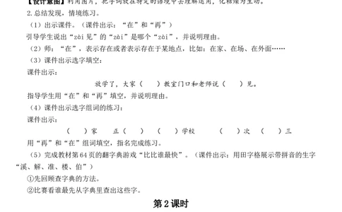 语文园地五教案_一年级语文下册（统编版）_老课标资料_教案反思+导学案_文本式_7版文本式教案