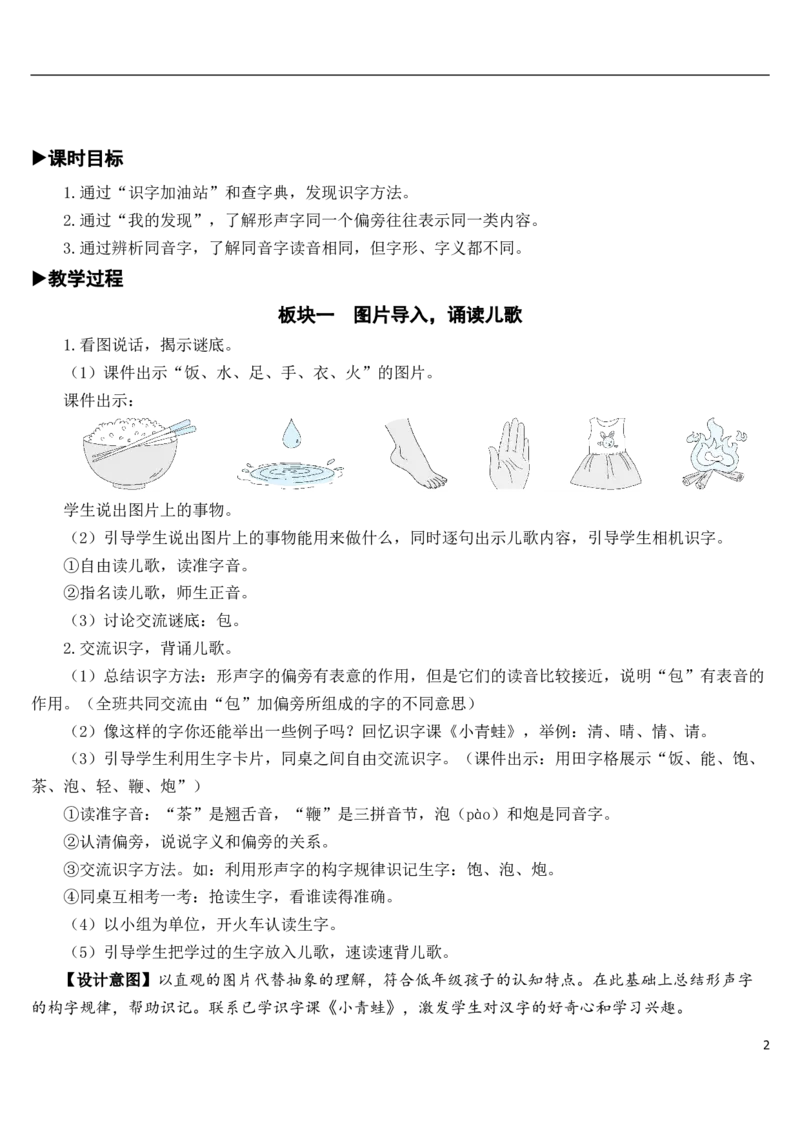 语文园地五教案_一年级语文下册（统编版）_老课标资料_教案反思+导学案_文本式_7版文本式教案