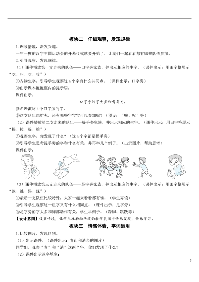 语文园地五教案_一年级语文下册（统编版）_老课标资料_教案反思+导学案_文本式_7版文本式教案