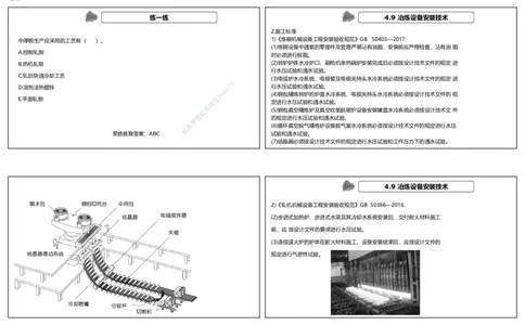 视频12&mdash;13集第4章工业机电工程安装技术2（可打印版）(2)_2026年一级建造师_2026年一建机电_2025年一建机电SVIP_04-冲刺串讲✿考点强化✿小灶集训_讲义