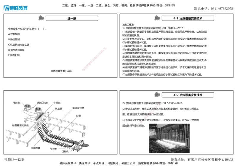 视频12&mdash;13集第4章工业机电工程安装技术2（可打印版）(2)_2026年一级建造师_2026年一建机电_2025年一建机电SVIP_04-冲刺串讲✿考点强化✿小灶集训_讲义