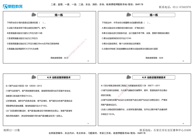 视频12&mdash;13集第4章工业机电工程安装技术2（可打印版）(2)_2026年一级建造师_2026年一建机电_2025年一建机电SVIP_04-冲刺串讲✿考点强化✿小灶集训_讲义