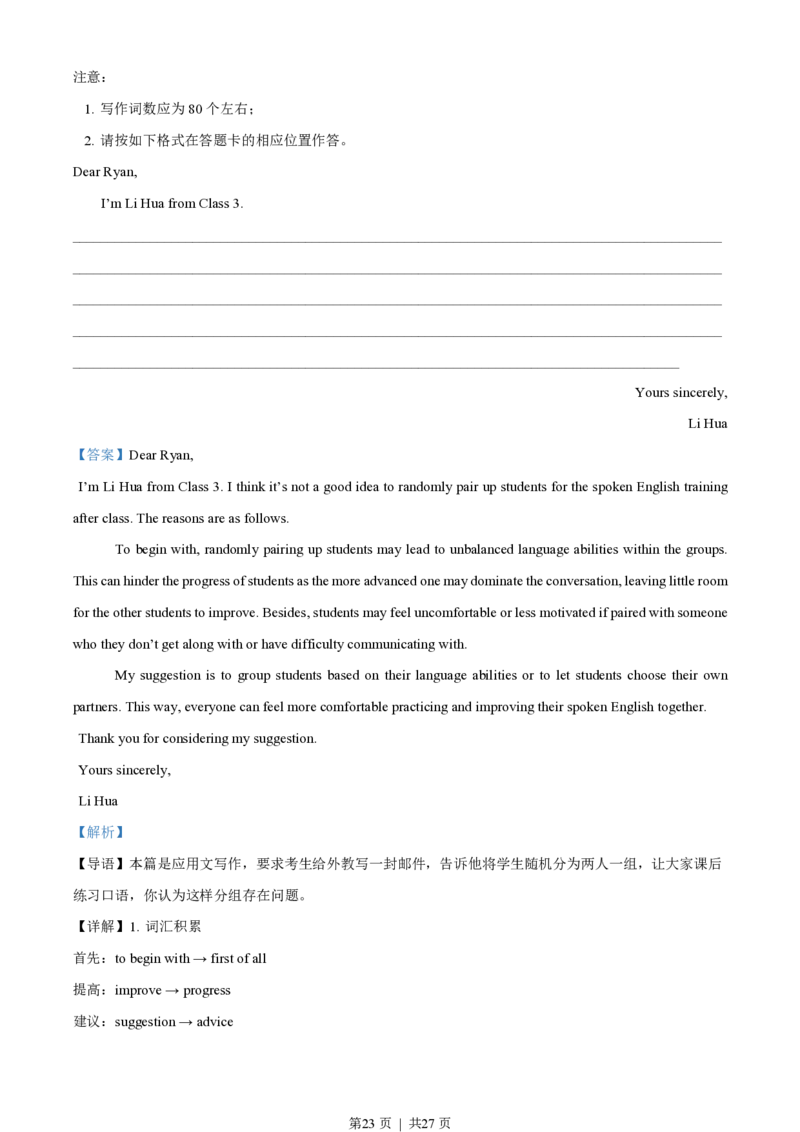 2023年高考英语试卷（新课标Ⅱ卷）（解析卷）_英语历年高考真题_新&middot;PDF版2008-2025&middot;高考英语真题_英语（按省份分类）2008-2025_2008-2025&middot;（海南）英语高考真题