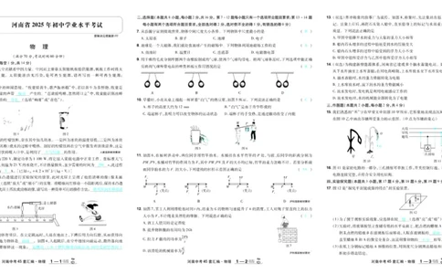2026《中考物理45套》河南答案_45套中招_2026《中考物理45套》河南