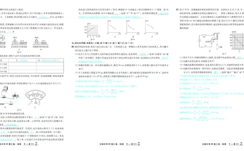 2026《中考物理45套》河南答案_45套中招_2026《中考物理45套》河南