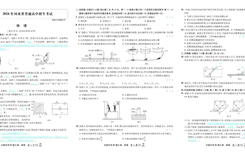 2026《中考物理45套》河南答案_45套中招_2026《中考物理45套》河南