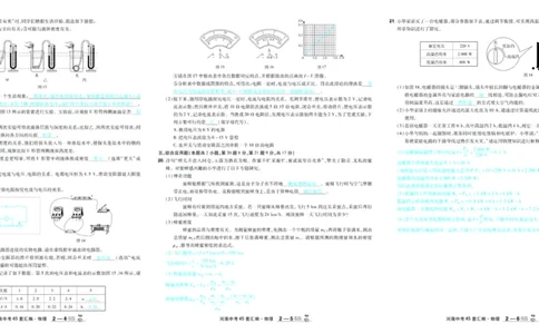 2026《中考物理45套》河南答案_45套中招_2026《中考物理45套》河南