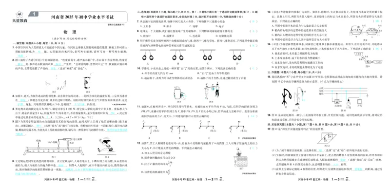 2026《中考物理45套》河南答案_45套中招_2026《中考物理45套》河南