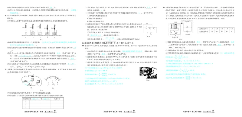 2026《中考物理45套》河南答案_45套中招_2026《中考物理45套》河南