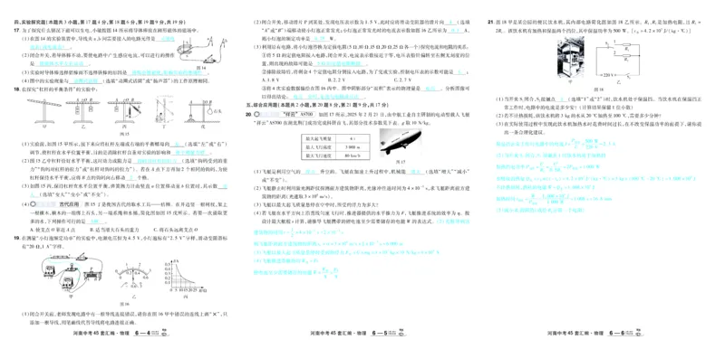2026《中考物理45套》河南答案_45套中招_2026《中考物理45套》河南