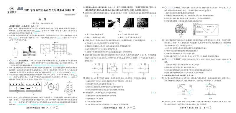2026《中考物理45套》河南答案_45套中招_2026《中考物理45套》河南
