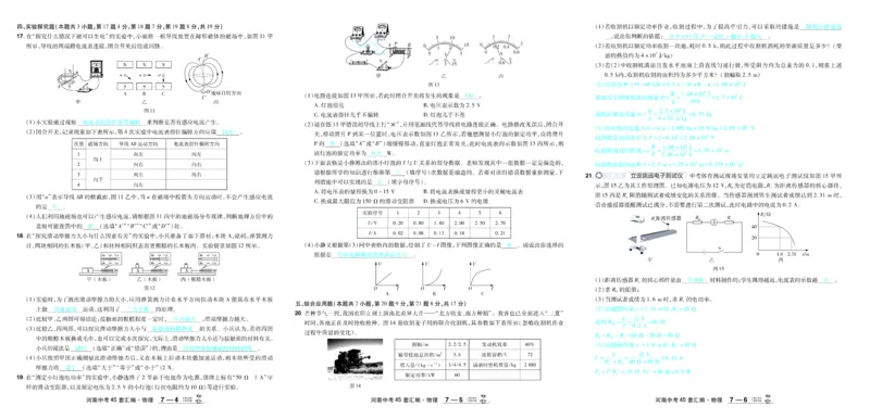 2026《中考物理45套》河南答案_45套中招_2026《中考物理45套》河南
