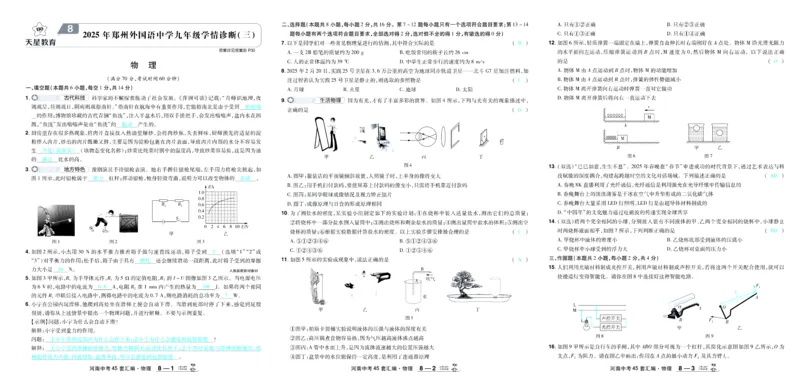 2026《中考物理45套》河南答案_45套中招_2026《中考物理45套》河南
