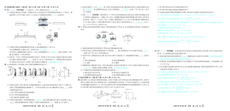 2026《中考物理45套》河南答案_45套中招_2026《中考物理45套》河南