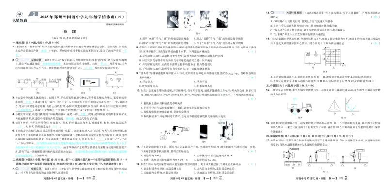 2026《中考物理45套》河南答案_45套中招_2026《中考物理45套》河南