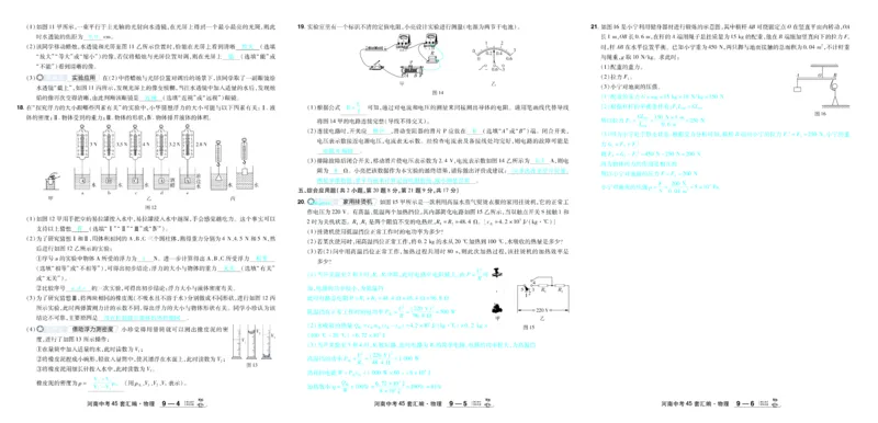 2026《中考物理45套》河南答案_45套中招_2026《中考物理45套》河南