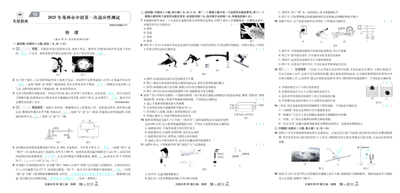2026《中考物理45套》河南答案_45套中招_2026《中考物理45套》河南