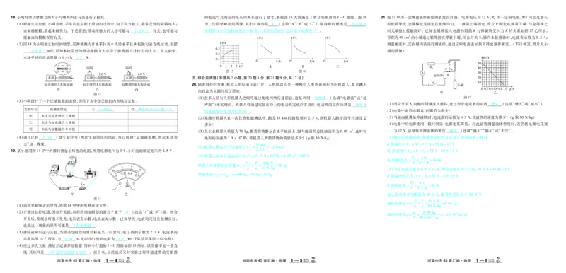 2026《中考物理45套》河南答案_45套中招_2026《中考物理45套》河南