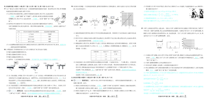 2026《中考物理45套》河南答案_45套中招_2026《中考物理45套》河南