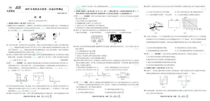 2026《中考物理45套》河南答案_45套中招_2026《中考物理45套》河南