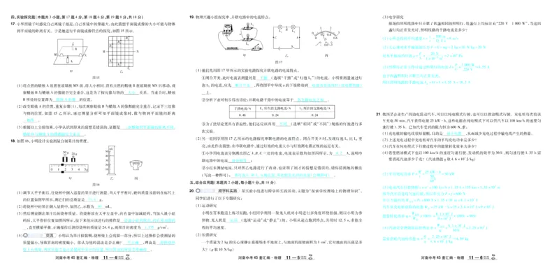 2026《中考物理45套》河南答案_45套中招_2026《中考物理45套》河南