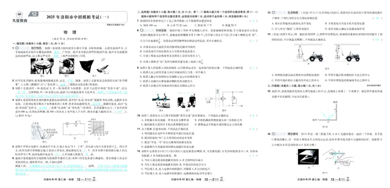 2026《中考物理45套》河南答案_45套中招_2026《中考物理45套》河南