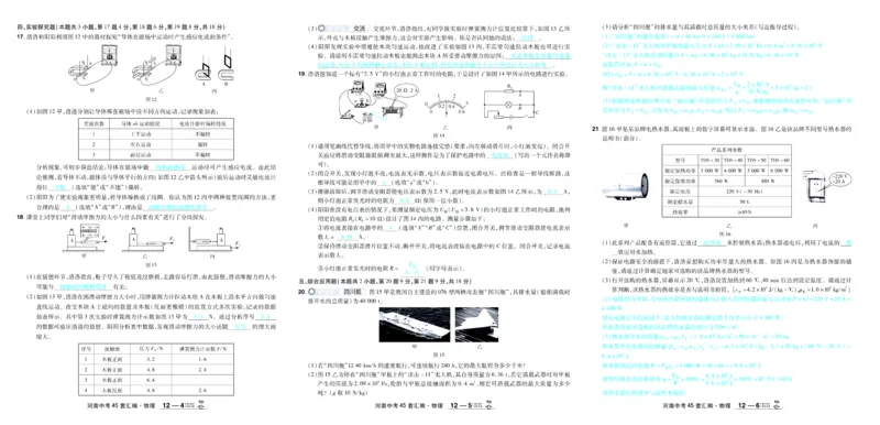 2026《中考物理45套》河南答案_45套中招_2026《中考物理45套》河南