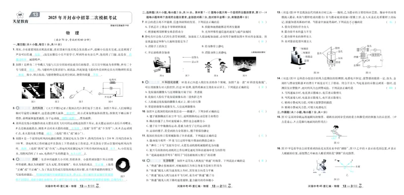 2026《中考物理45套》河南答案_45套中招_2026《中考物理45套》河南