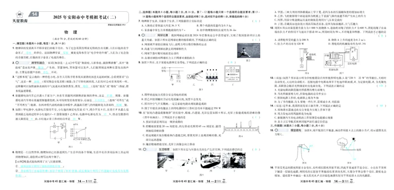 2026《中考物理45套》河南答案_45套中招_2026《中考物理45套》河南