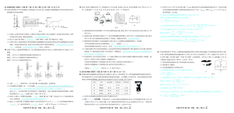 2026《中考物理45套》河南答案_45套中招_2026《中考物理45套》河南