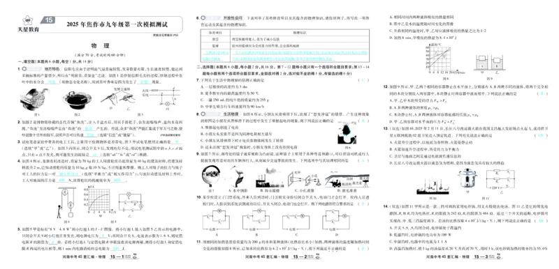 2026《中考物理45套》河南答案_45套中招_2026《中考物理45套》河南