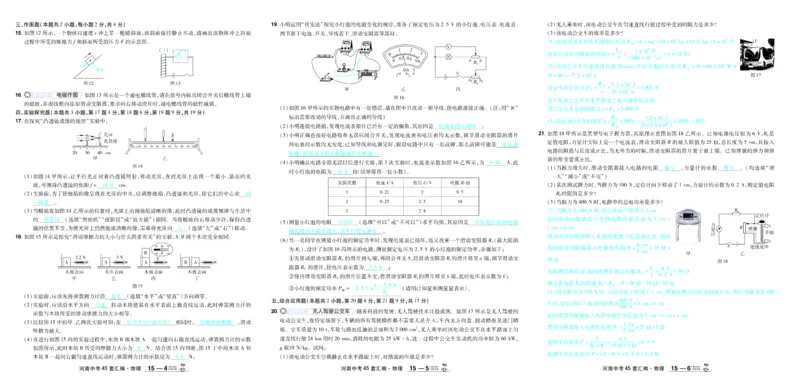 2026《中考物理45套》河南答案_45套中招_2026《中考物理45套》河南