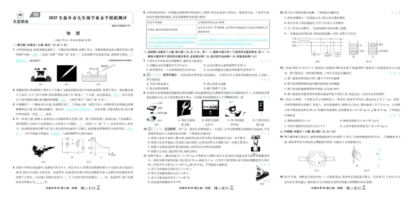 2026《中考物理45套》河南答案_45套中招_2026《中考物理45套》河南