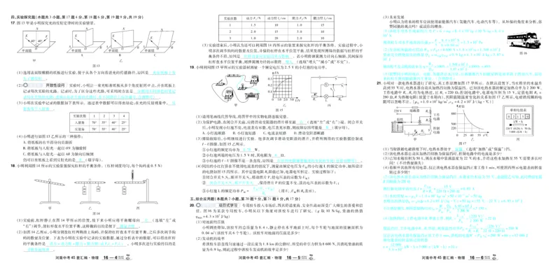 2026《中考物理45套》河南答案_45套中招_2026《中考物理45套》河南