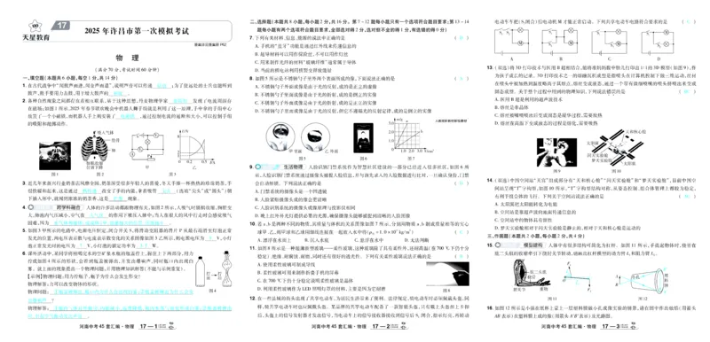 2026《中考物理45套》河南答案_45套中招_2026《中考物理45套》河南