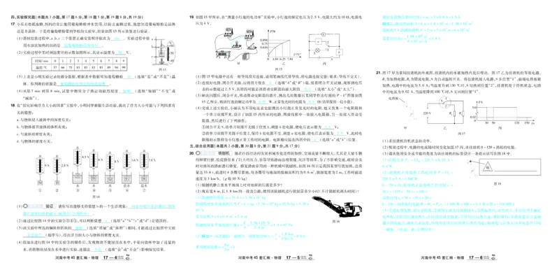 2026《中考物理45套》河南答案_45套中招_2026《中考物理45套》河南