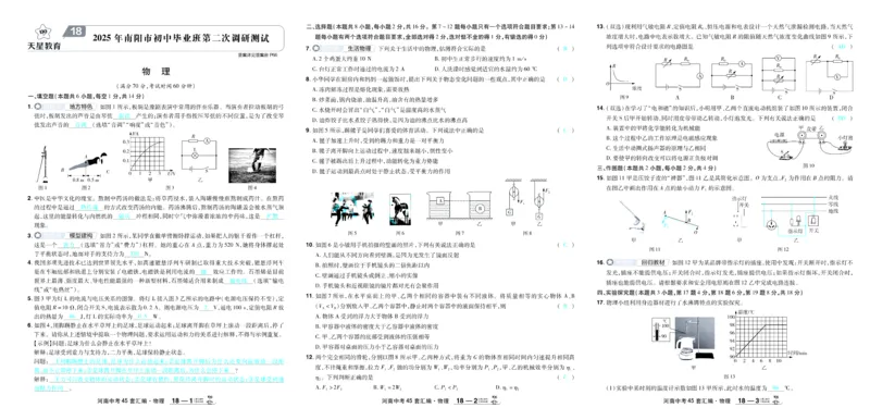 2026《中考物理45套》河南答案_45套中招_2026《中考物理45套》河南