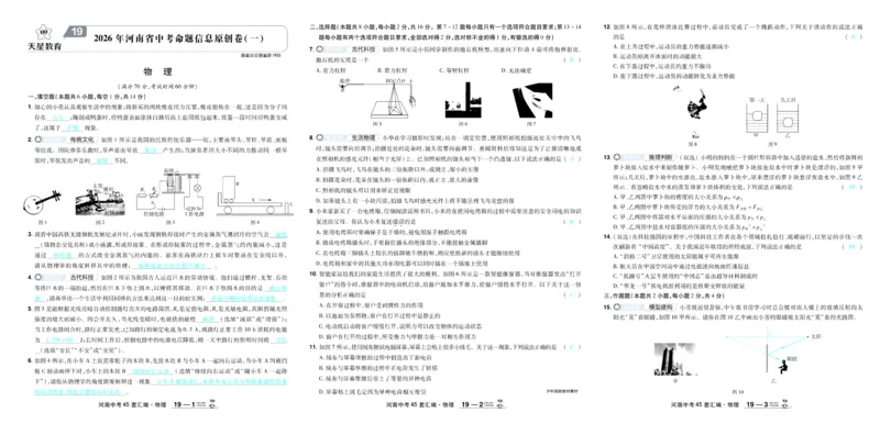2026《中考物理45套》河南答案_45套中招_2026《中考物理45套》河南