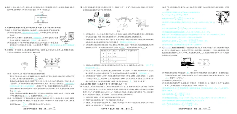 2026《中考物理45套》河南答案_45套中招_2026《中考物理45套》河南